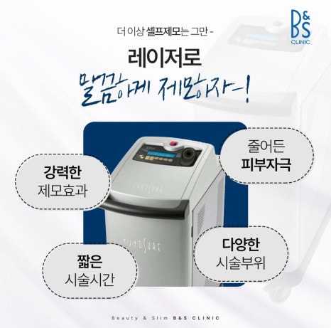 삼성동레이저제모 겨드랑이 제모 시술 주기가 중요 관련 이미지 4