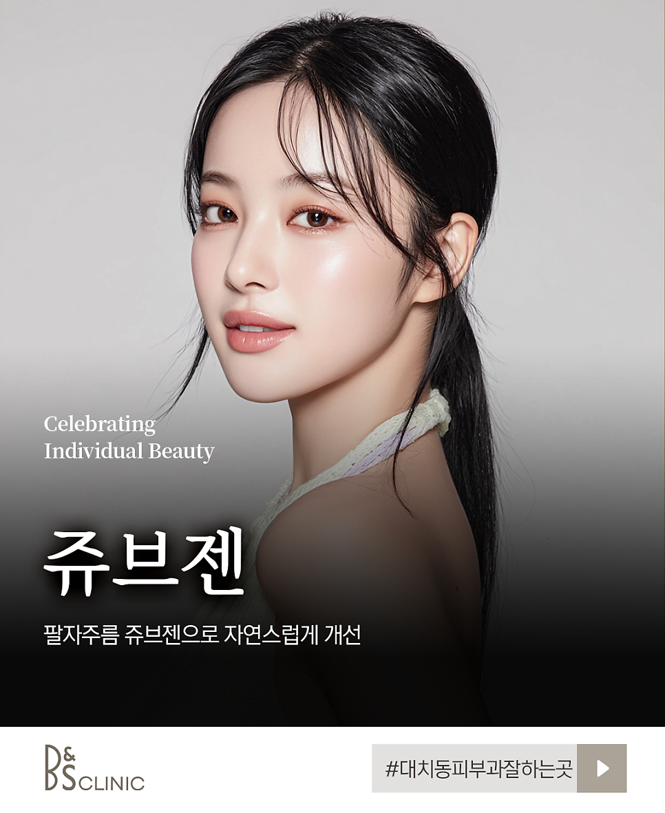 대치동피부과잘하는곳 팔자주름 쥬브젠으로 자연스럽게 개선 관련 이미지 1