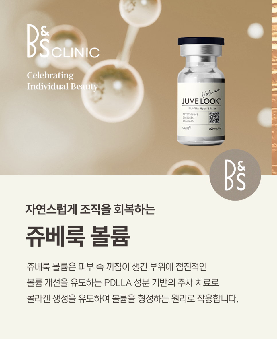 삼성동 코엑스피부과 쥬베룩 볼륨, 꺼진 부위에 도움이 될까? 관련 이미지 2