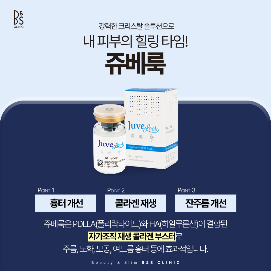 삼성역쥬베룩볼륨 피부 탄력 회복하고 싶다면 관련 이미지 6