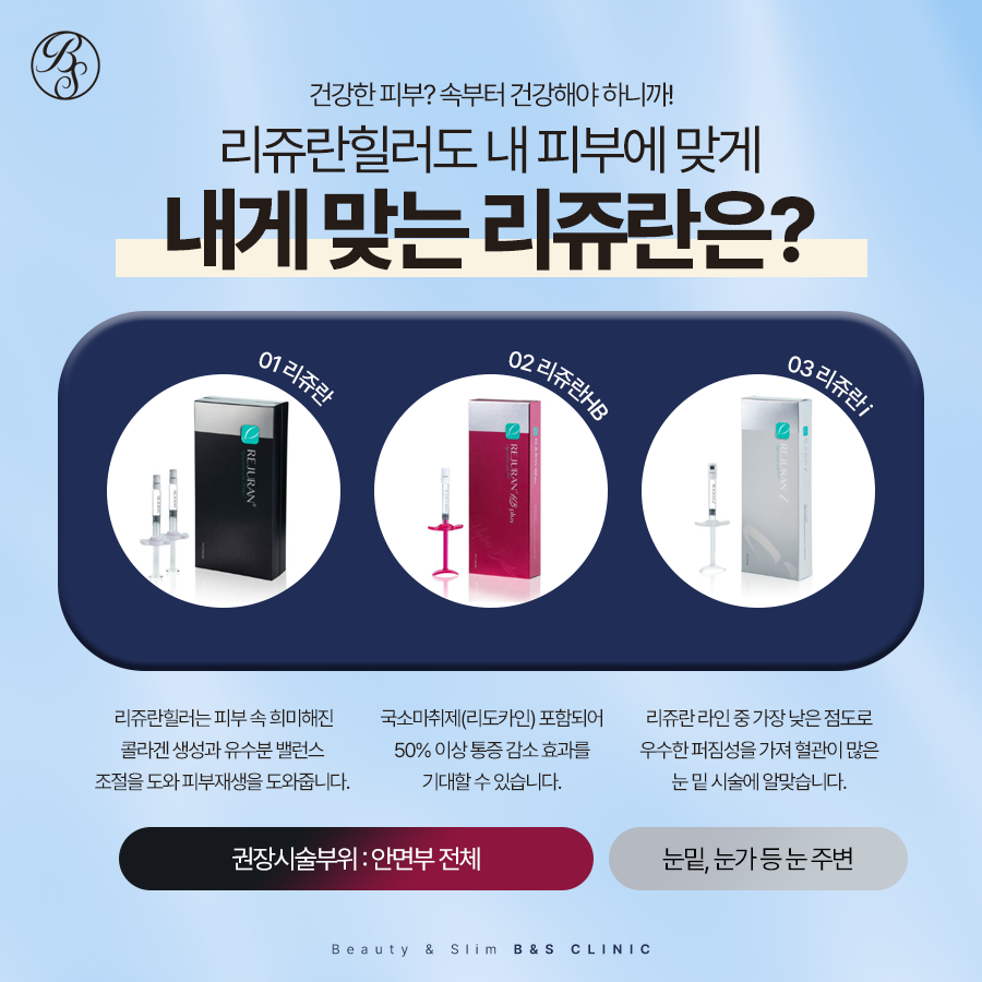 강남피부과 추천 선릉역 스킨부스터 비교해보기! (리쥬란, 엑소좀, 쥬베룩 등) 관련 이미지 4