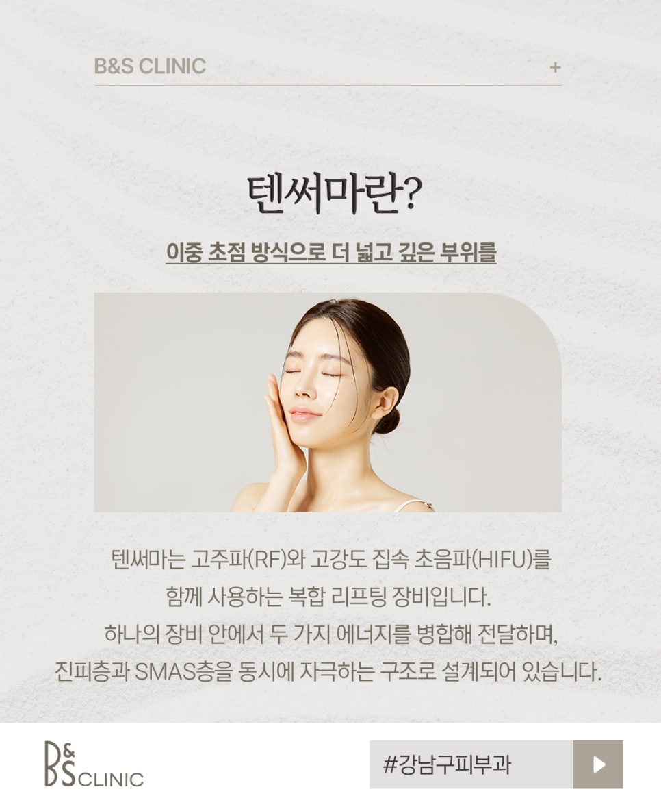 Gangnam-gu Dermatology Concerned About Facial Sagging? A Guide to Choosing Tensherma Lifting image 2
