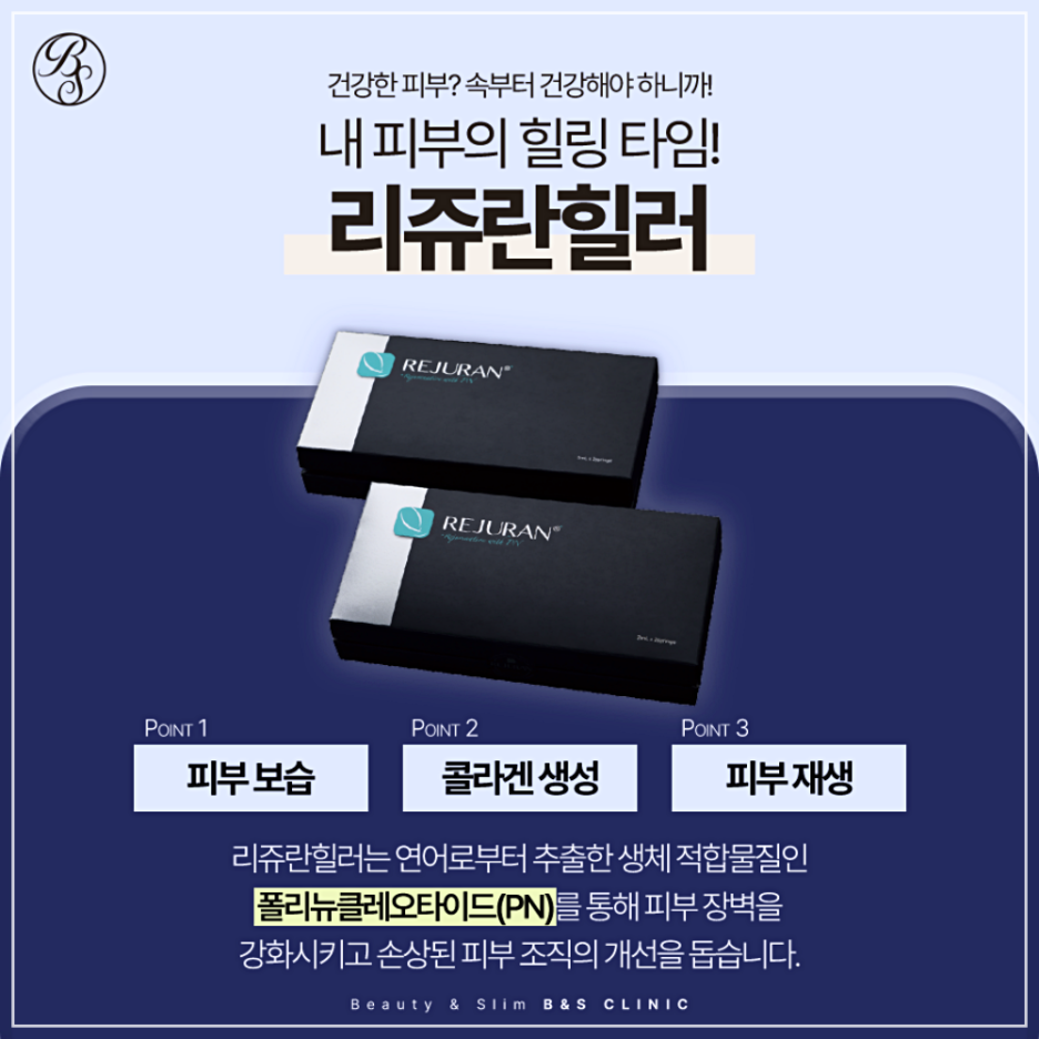 삼성역쥬베룩 스킨부스터 병원 고민이라면 관련 이미지 3