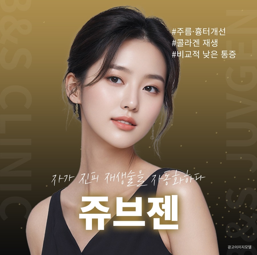 쥬브젠 흉터 시술 전 꼭 알아야 할 사실 관련 이미지 1