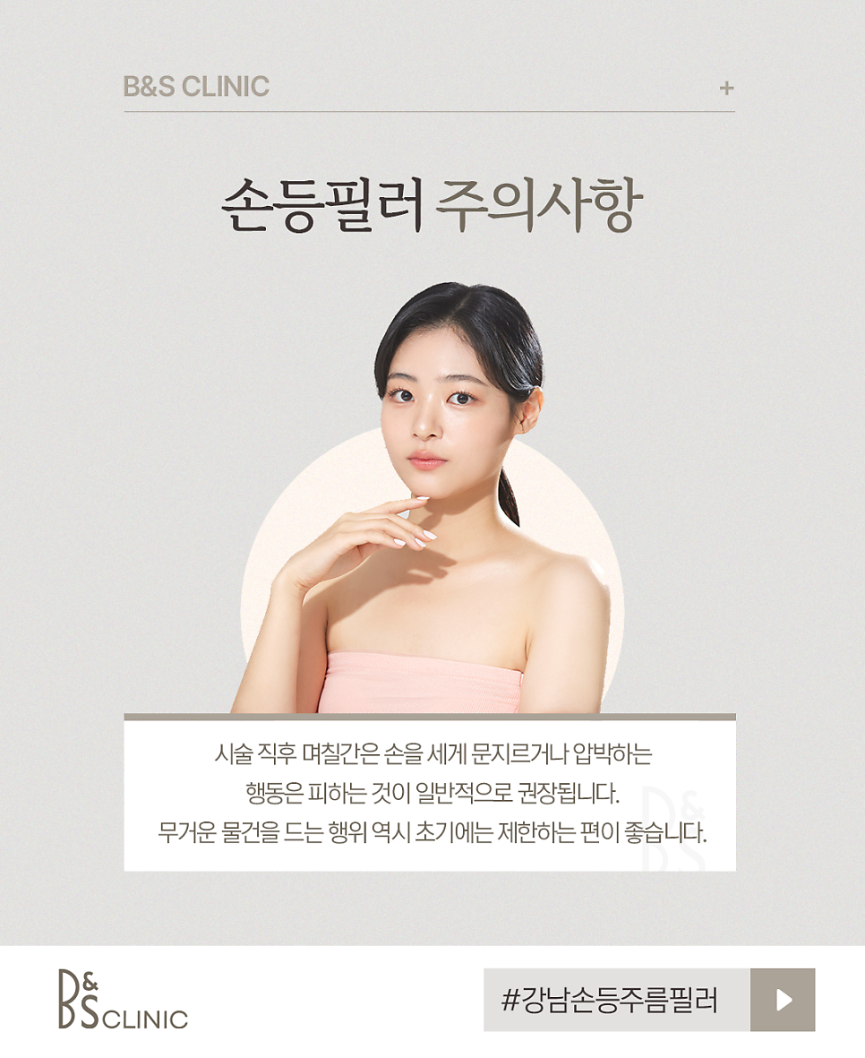 Gangnam Hand Wrinkle Filler: What to Check When You’re Concerned About Wrinkles on the Back of the Hands image 7