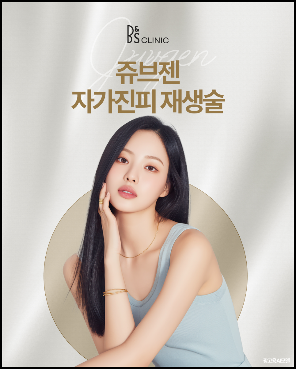 강남쥬브젠 시술 원리와 피부 재생 과정 이해 관련 이미지 2