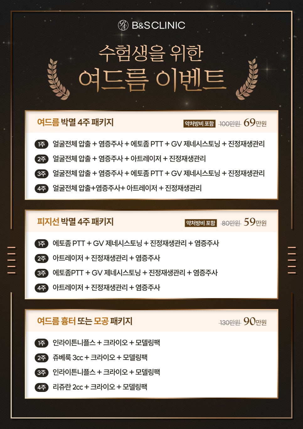 [EVENT] 25년도 수험생을 위한 B&S 수능혜택📝 관련 이미지 2
