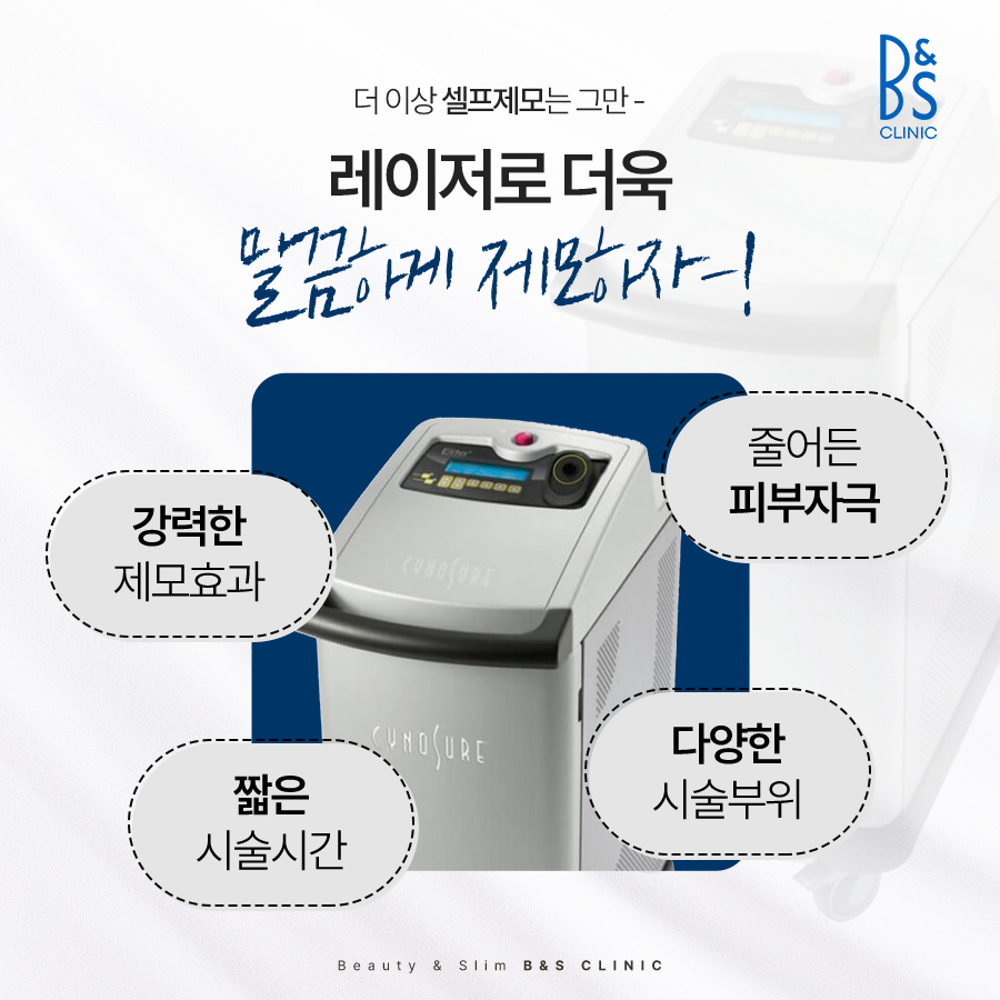 Gangnam Men’s Hair Removal: How to Put Hair Worries Behind You image 3