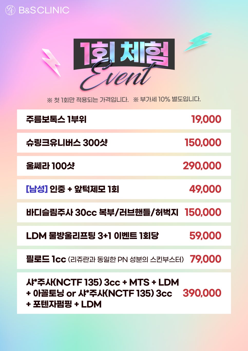 [EVENT] 처음& BNS! 1회체험가 혜택 관련 이미지 1