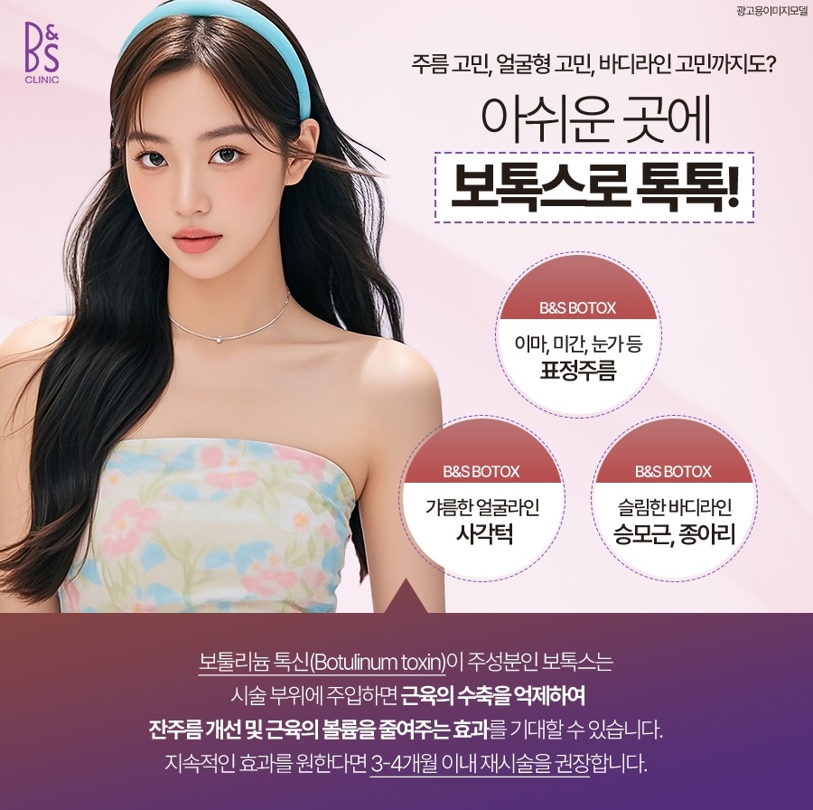삼성동보톡스 효과 제대로 보려면 관련 이미지 3