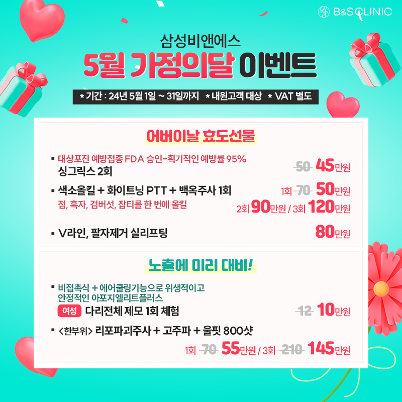 [EVENT] 생기있게 아름답게, 비앤에스 5월의 혜택 관련 이미지 1