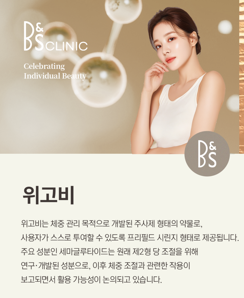 삼성역위고비 상담 전 확인해야할 체크리스트 관련 이미지 4