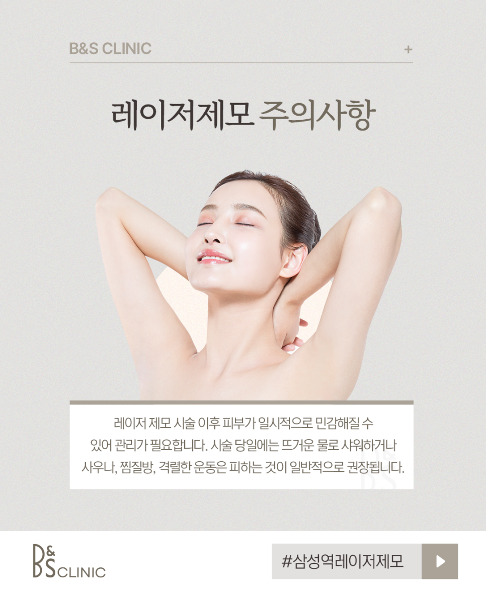 Samsung Station Laser Hair Removal: Hair Removal Preparation Guide Before Your Summer Vacation image 7