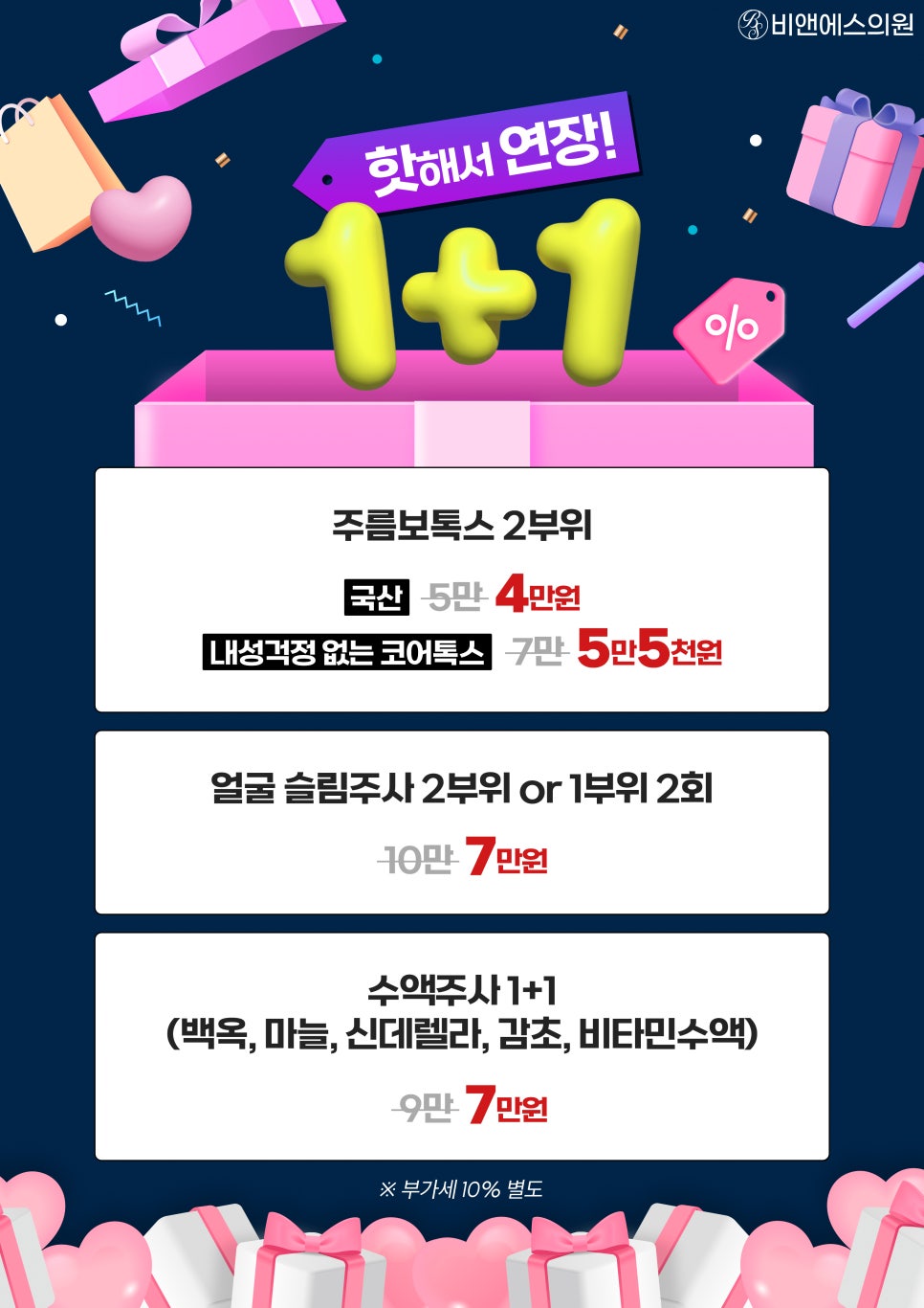 [EVENT] 비앤에스의 2월은 1+1 관련 이미지 1