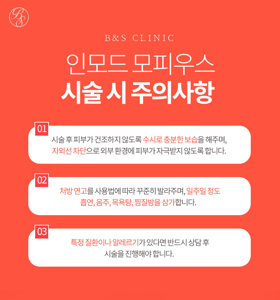 코엑스피부과 인모드 모피우스8 효과와 주의사항까지 관련 이미지 11