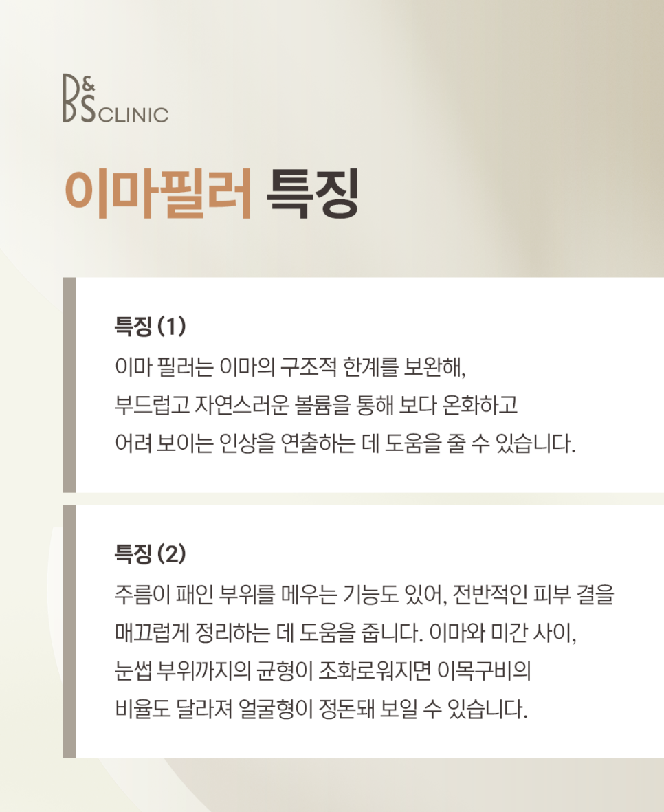 삼성동이마필러, 볼륨과 주름개선으로 매끄러운 인상 관련 이미지 3