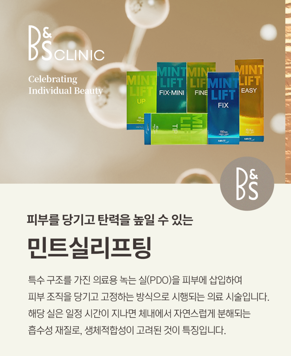 삼성역 민트실 처짐&middot;탄력 저하, 걱정된다면 고려해볼 방법 관련 이미지 2