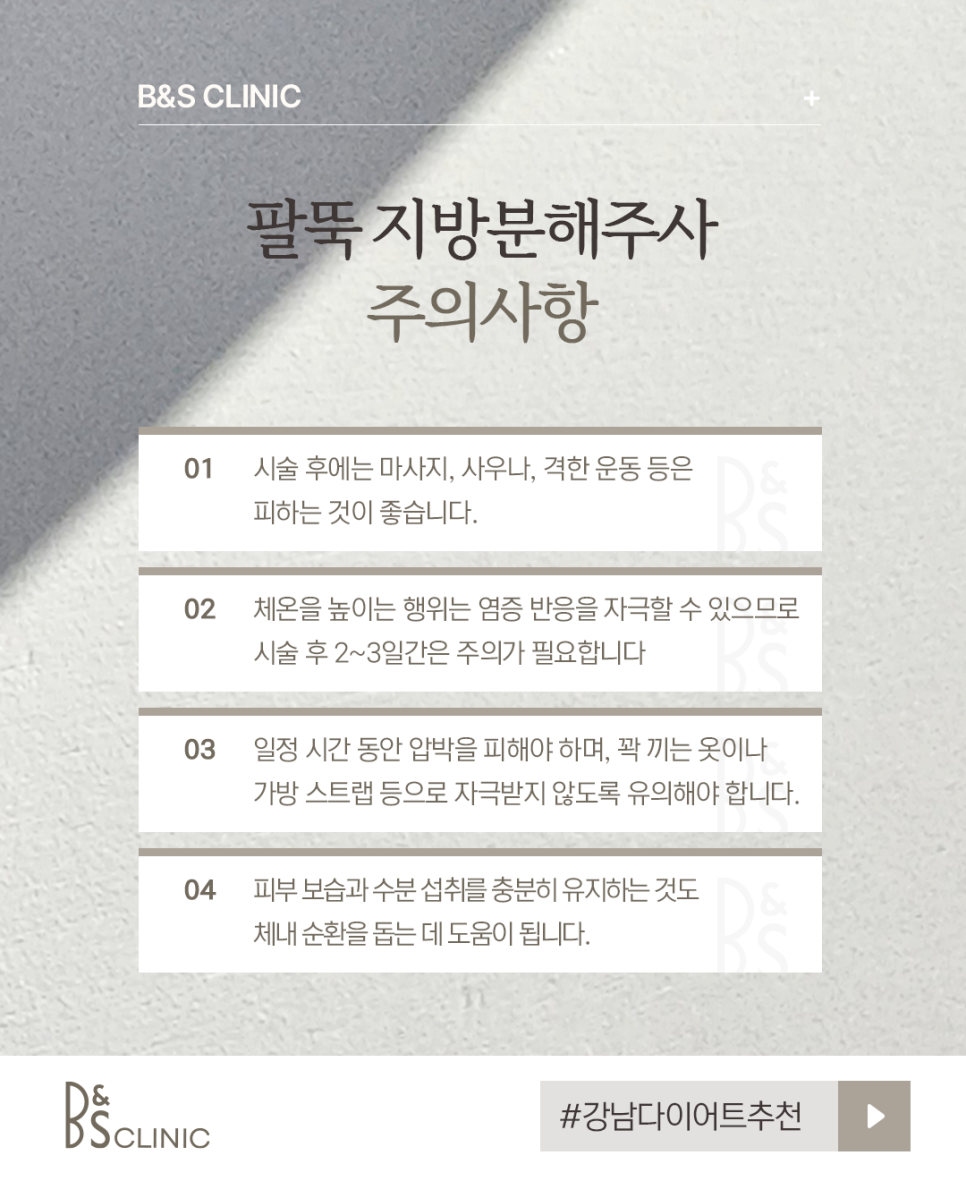 강남다이어트추천 팔뚝 지방분해주사 가격 후기 선택기준 관련 이미지 7