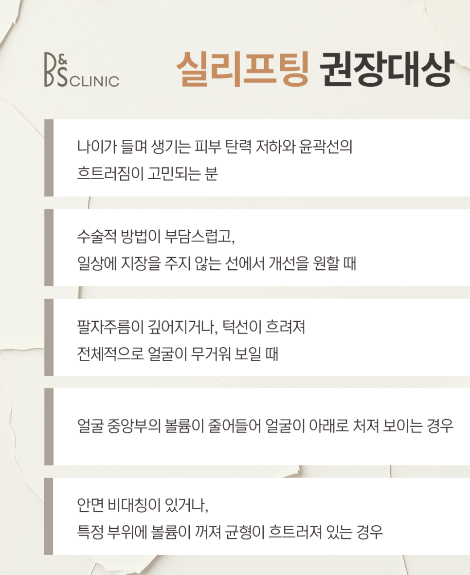 삼성역 민트실 처짐&middot;탄력 저하, 걱정된다면 고려해볼 방법 관련 이미지 4