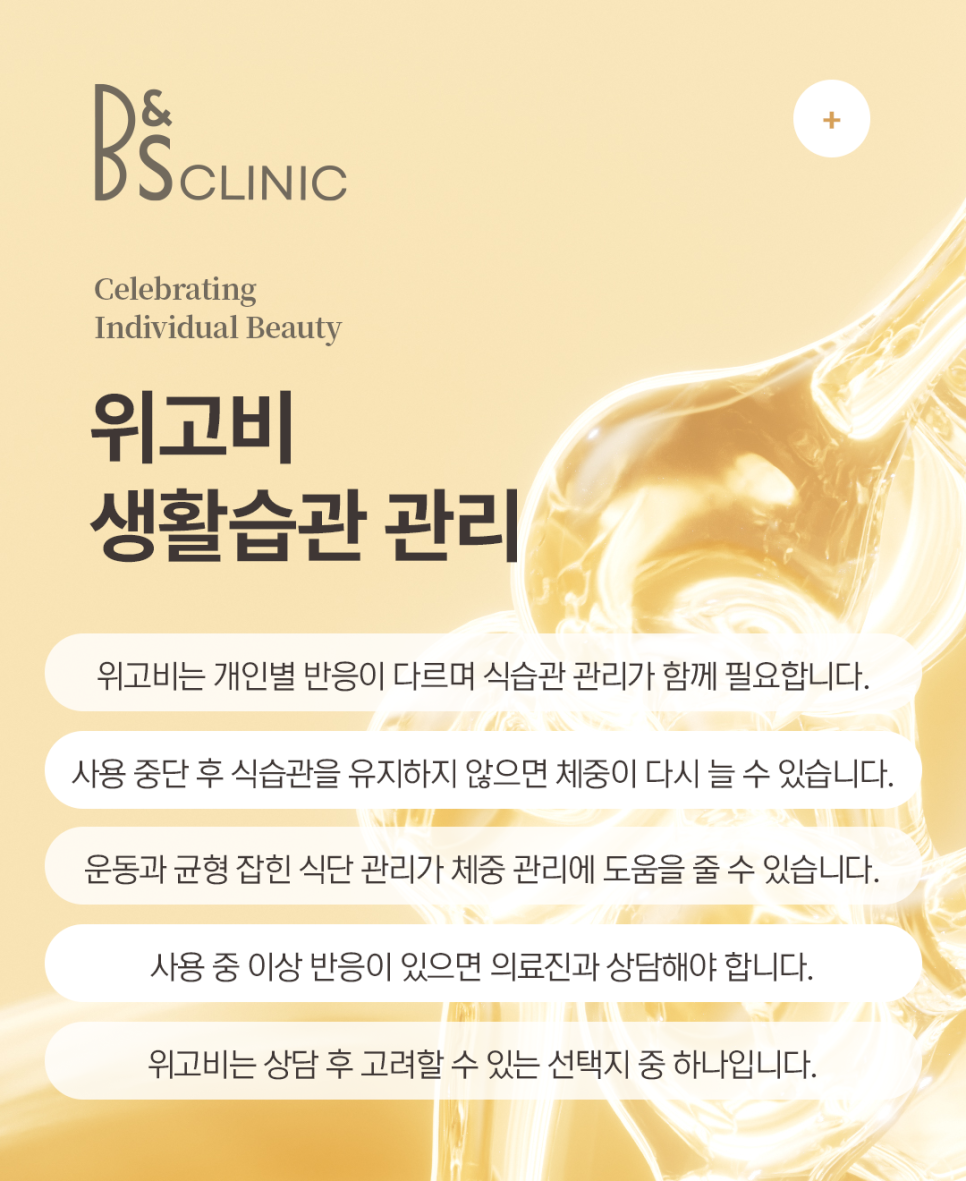 삼성역위고비 상담 전 확인해야할 체크리스트 관련 이미지 7