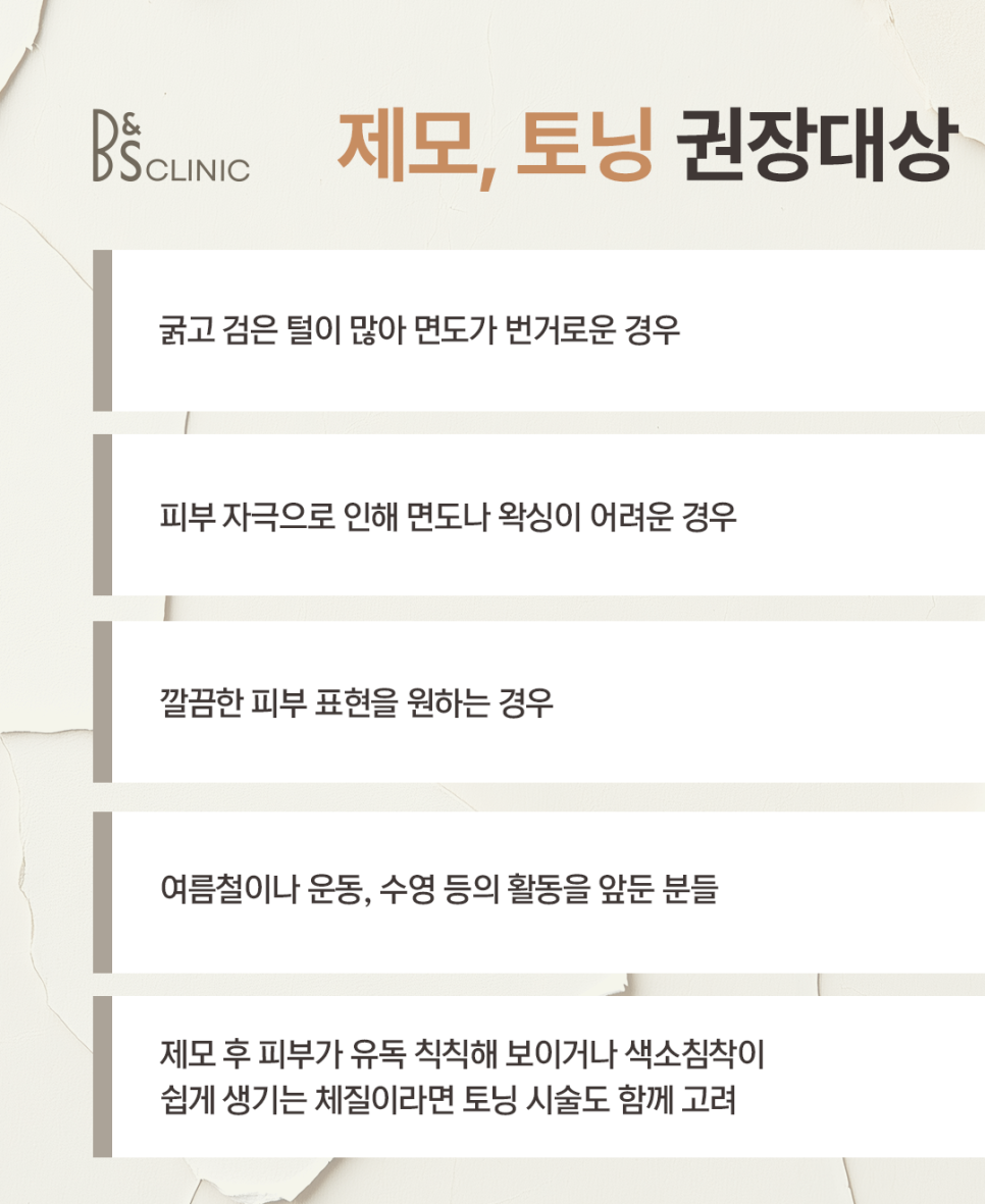 If You’re Worried About Pigmentation After Hair Removal in Samseong-dong image 6
