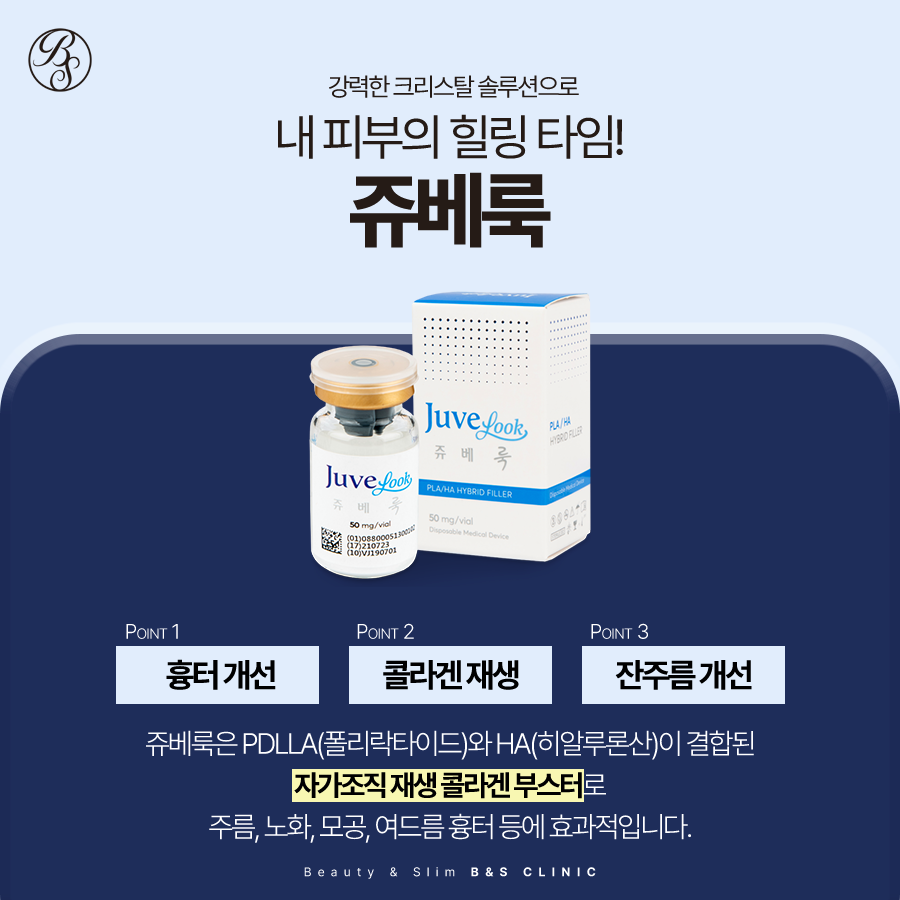 삼성역피부과 자연스러운 볼륨 쥬베룩으로 관련 이미지 3