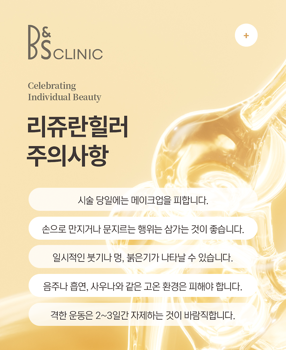 선릉역리쥬란힐러, 손주사와 기계주사의 차이점 관련 이미지 5