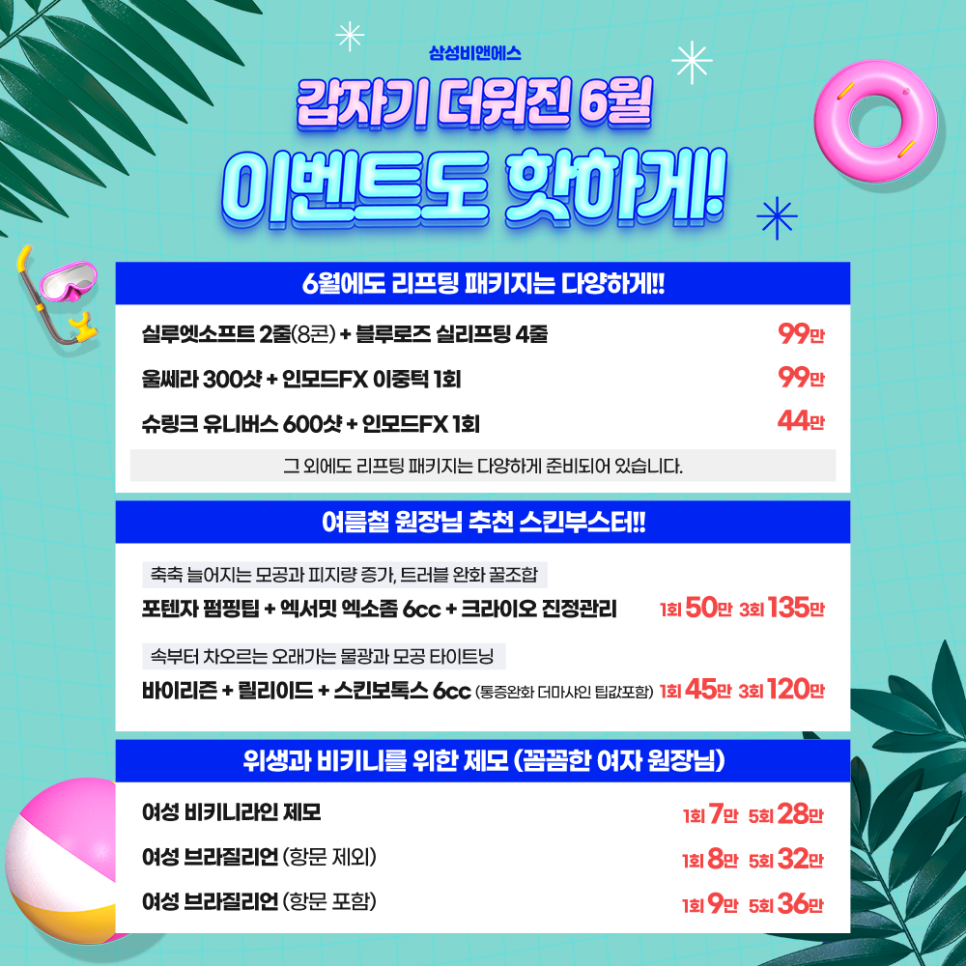 [EVENT] 비앤에스와 올 여름 핫하게 JUNE비해! 관련 이미지 1
