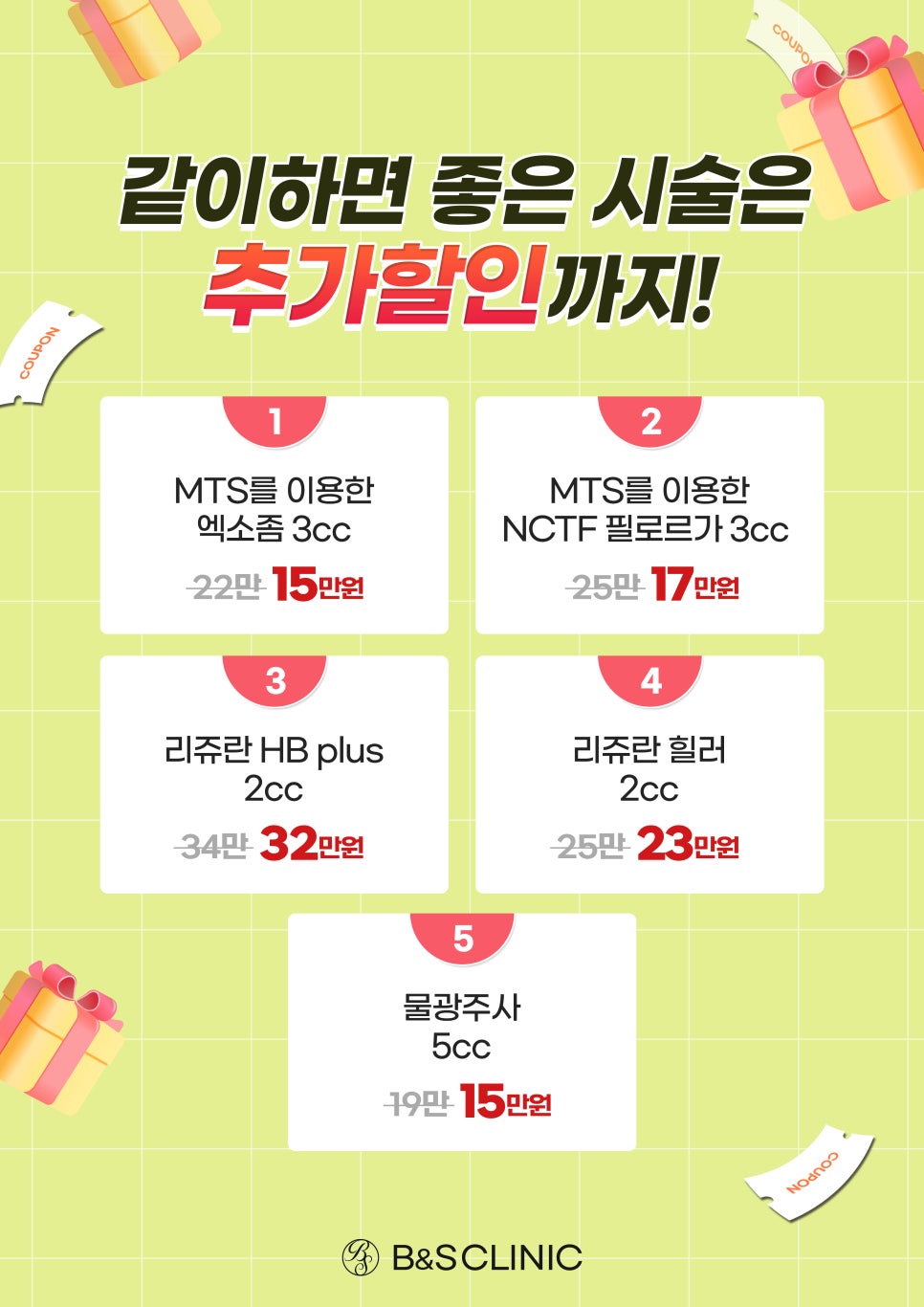 [EVENT] 같이하면 좋은 시술, 추가할인까지! 관련 이미지 1