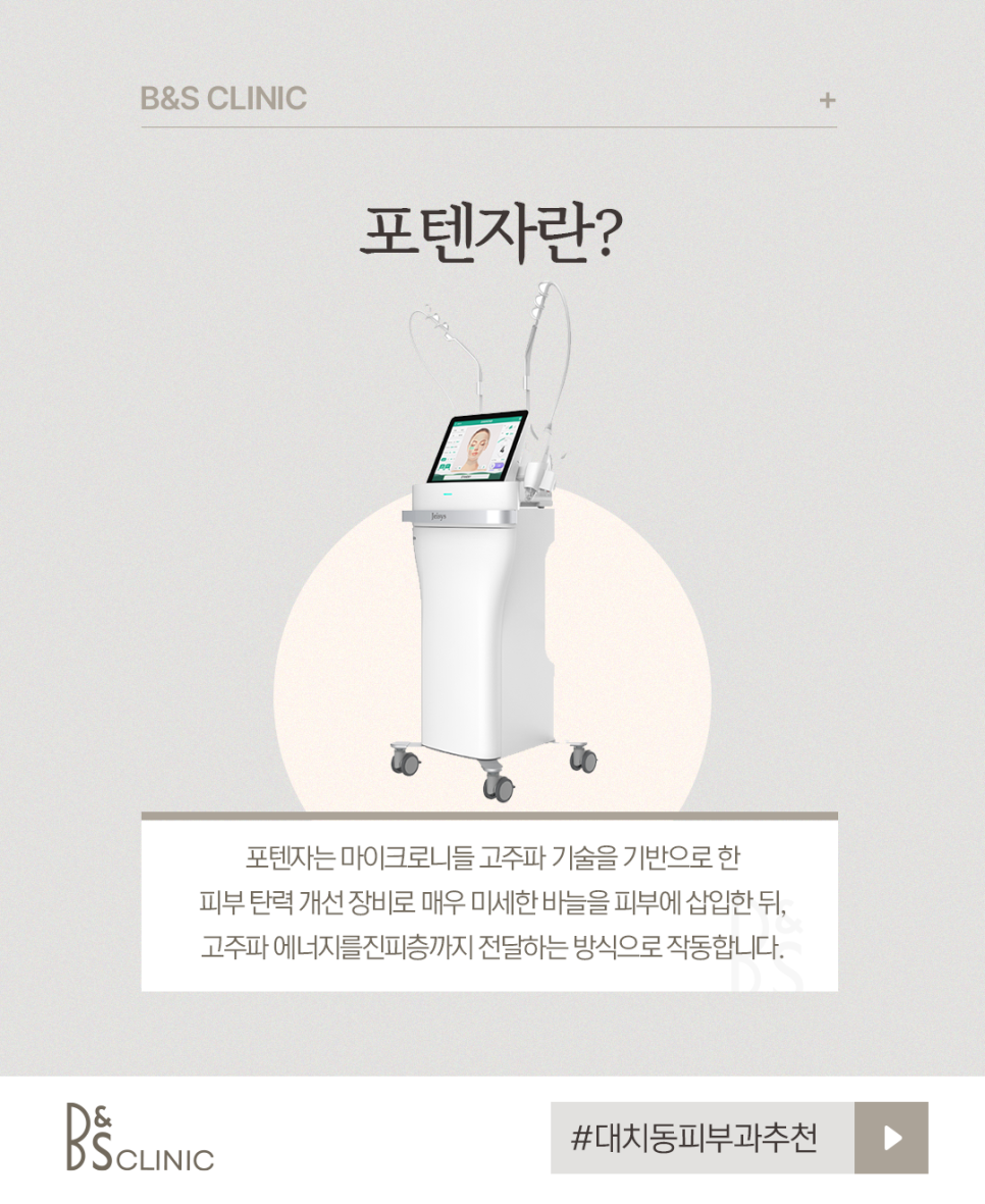 대치동피부과추천 여름철 탄력 케어 – 포텐자로 시작 관련 이미지 2