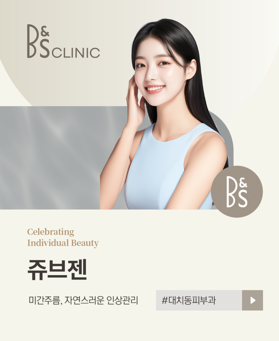 Daechi-dong Dermatology: Managing Glabellar Wrinkles, Jubeugen Treatment Information image 3
