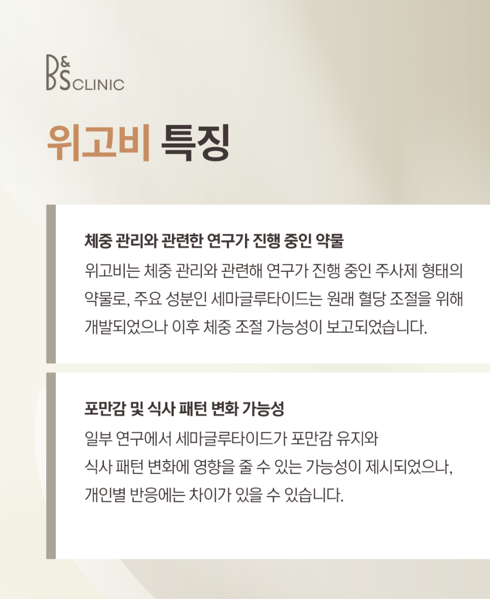 삼성역위고비 상담 전 확인해야할 체크리스트 관련 이미지 5