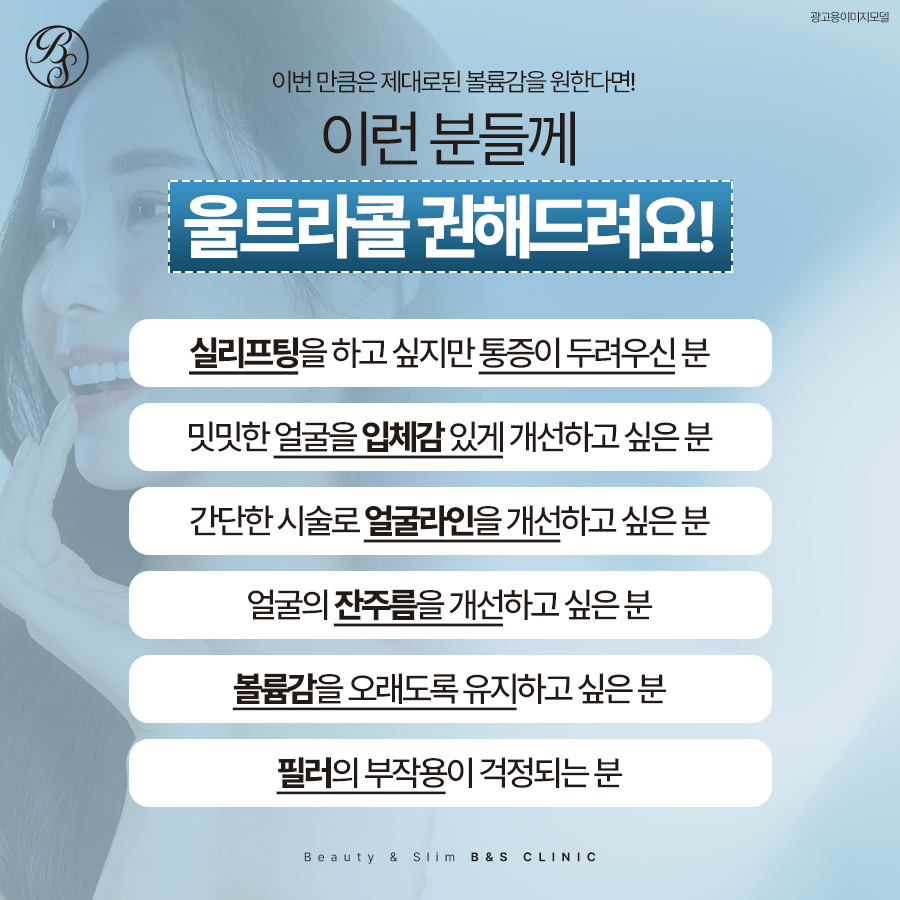 삼성동피부과 필러가 아쉬울때 스컬트라 울트라콜200 관련 이미지 10