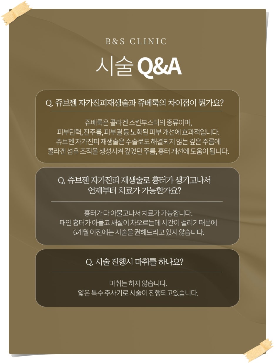 대치동피부과 쥬브젠이 필요한 피부 상태는 어떤 경우일까 관련 이미지 7