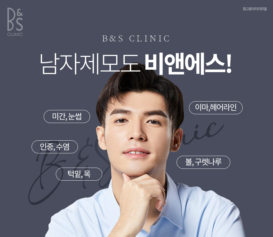 Gangnam Men’s Hair Removal: How to Put Hair Worries Behind You image 9