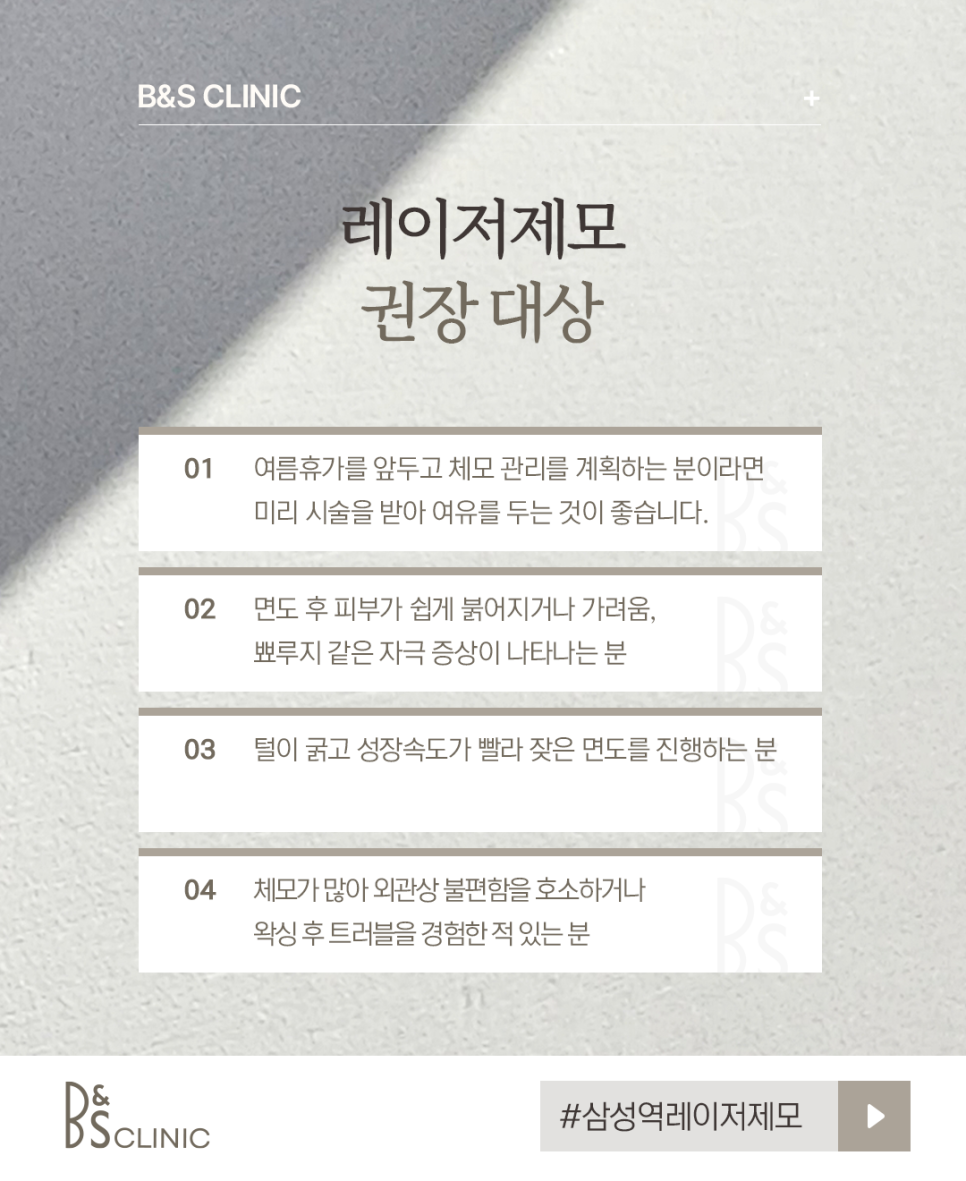 Samsung Station Laser Hair Removal: Hair Removal Preparation Guide Before Your Summer Vacation image 6