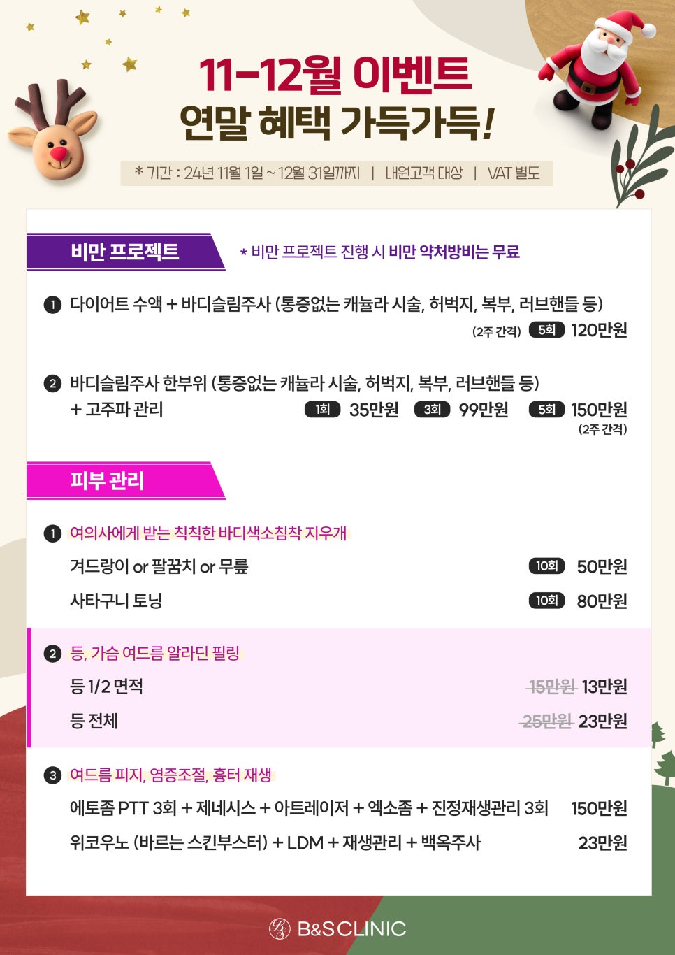 [EVENT] 💎빛나는 연말 11-12월 삼성비앤에스 혜택 관련 이미지 5