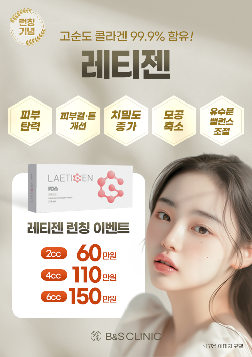 강남 삼성비앤에스 고순도 콜라겐 레티젠 도입 혜택🧡 관련 이미지 1