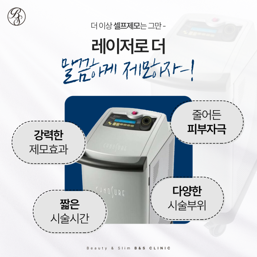 강남 레이저제모 브라질리언 여의사 편했던 후기? 관련 이미지 3