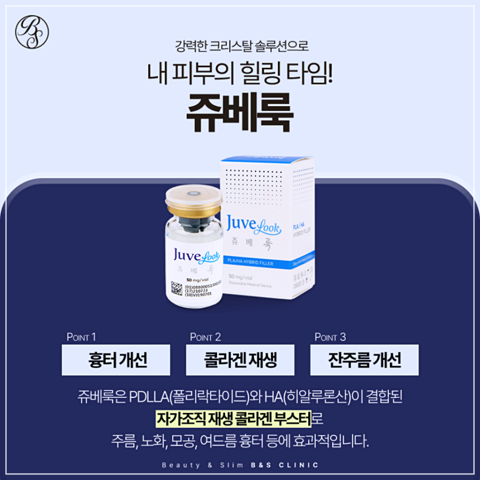 삼성역쥬베룩 스킨부스터 병원 고민이라면 관련 이미지 7
