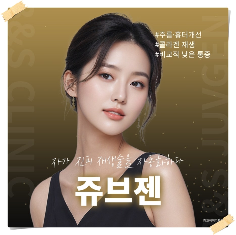 대치동피부과 쥬브젠이 필요한 피부 상태는 어떤 경우일까 관련 이미지 5