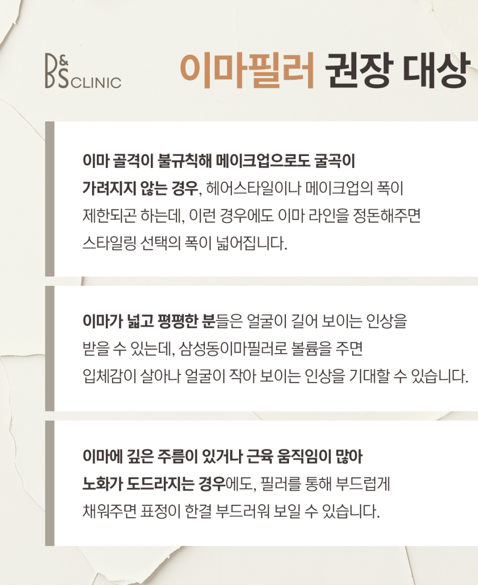삼성동이마필러, 볼륨과 주름개선으로 매끄러운 인상 관련 이미지 4
