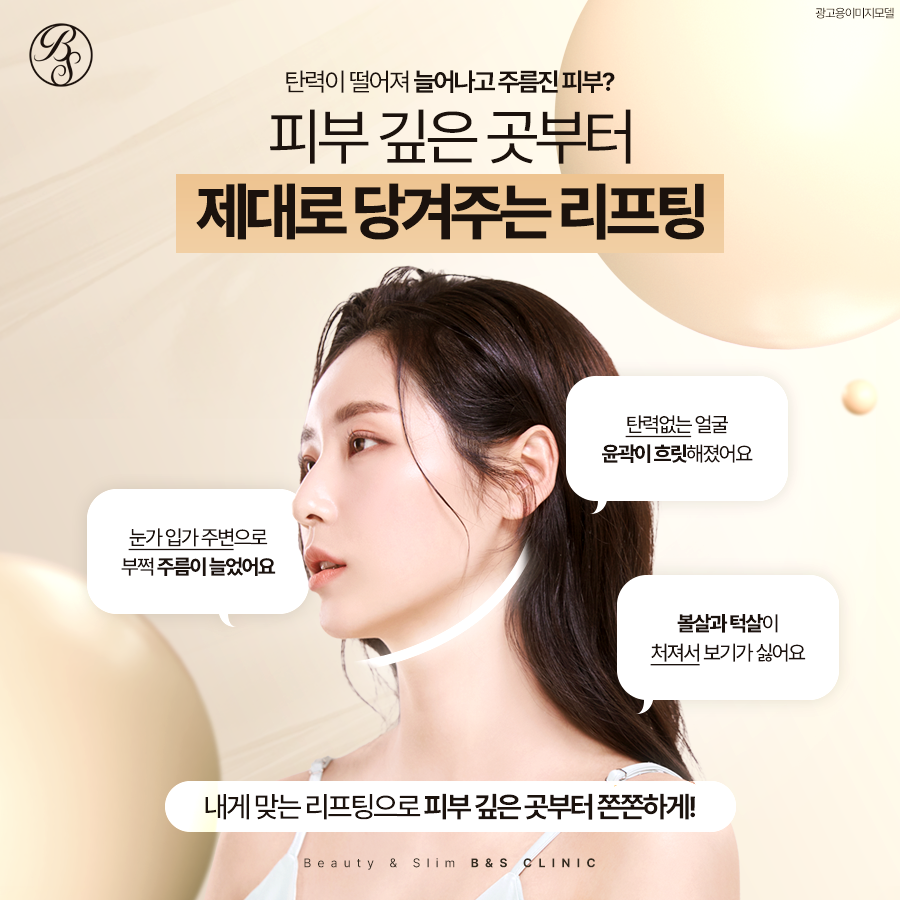 삼성역피부과 탄력저하에 리프팅 알아본다면 관련 이미지 2