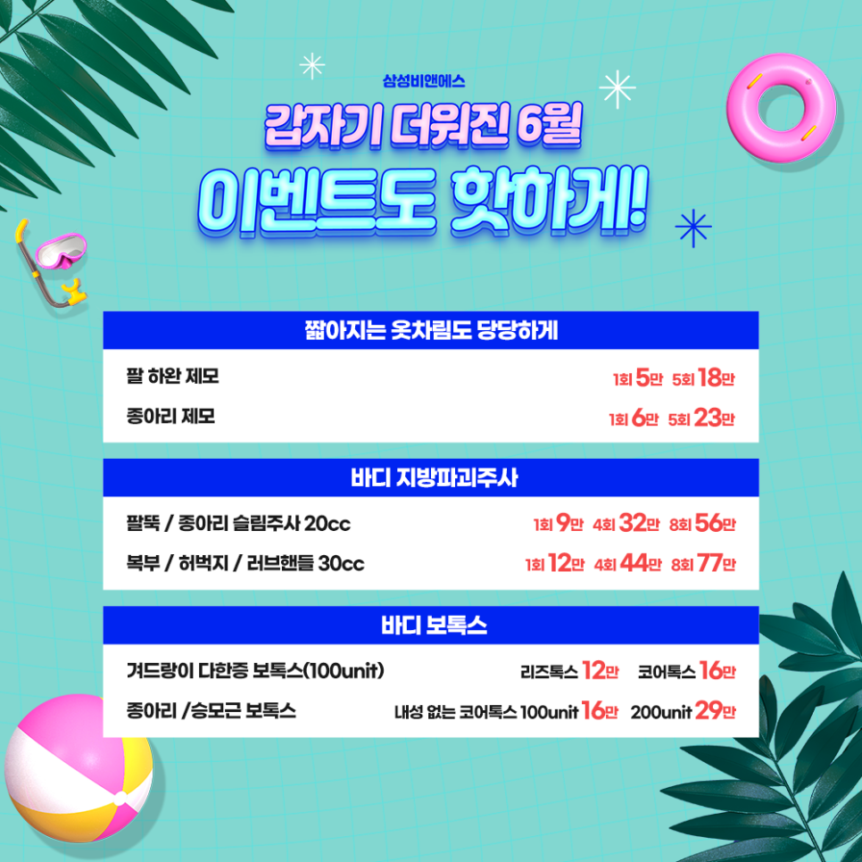 [EVENT] 비앤에스와 올 여름 핫하게 JUNE비해! 관련 이미지 2