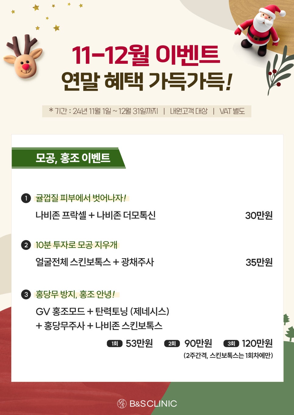 [EVENT] 💎빛나는 연말 11-12월 삼성비앤에스 혜택 관련 이미지 4