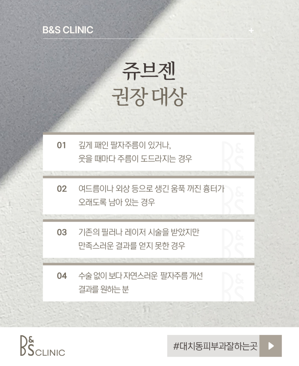 대치동피부과잘하는곳 팔자주름 쥬브젠으로 자연스럽게 개선 관련 이미지 4