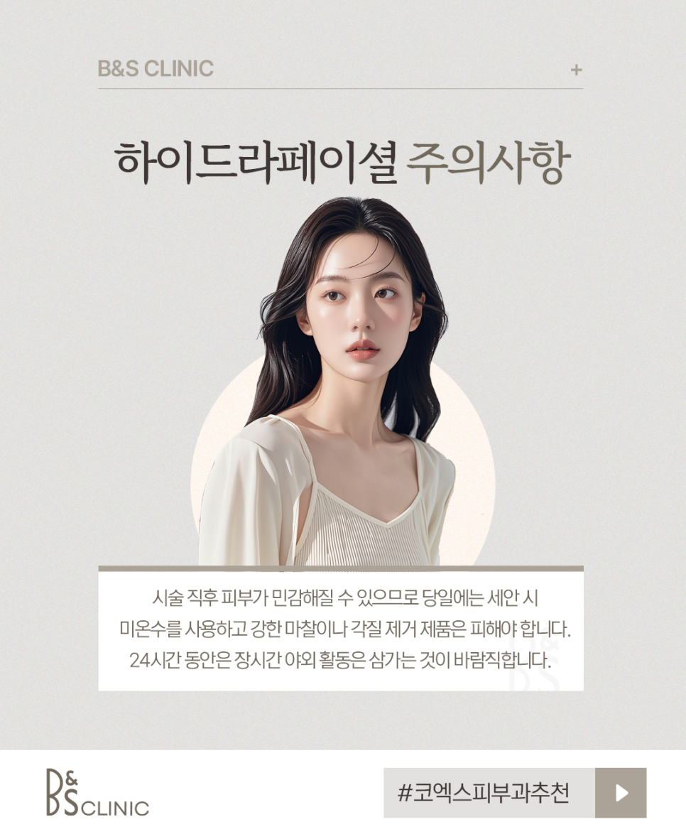 코엑스피부과추천 하이드라페이셜로 수분과 탄력채우기 관련 이미지 5