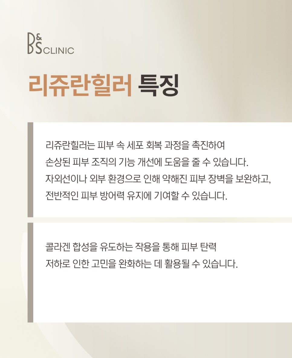 Useful Information to Know Before Rejuran Healer Treatment at Daechi Station Dermatology Clinic image 5