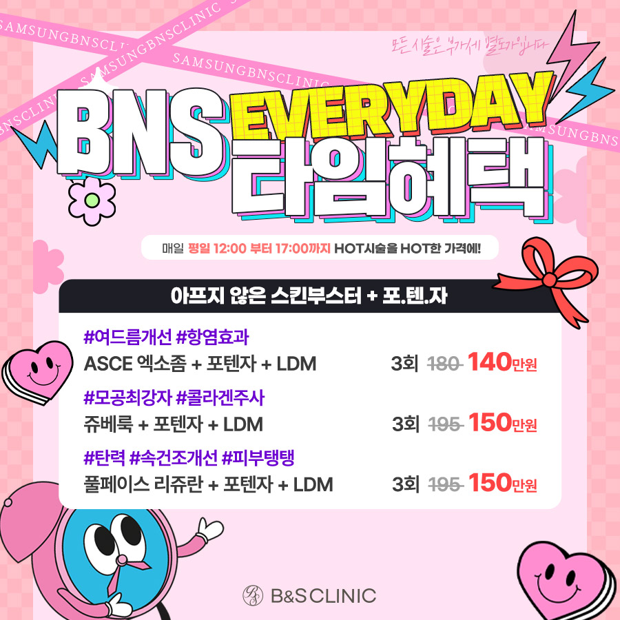 [EVENT] 지금은 BNS TIME! 비앤에스 매일매일 타임혜택 관련 이미지 2