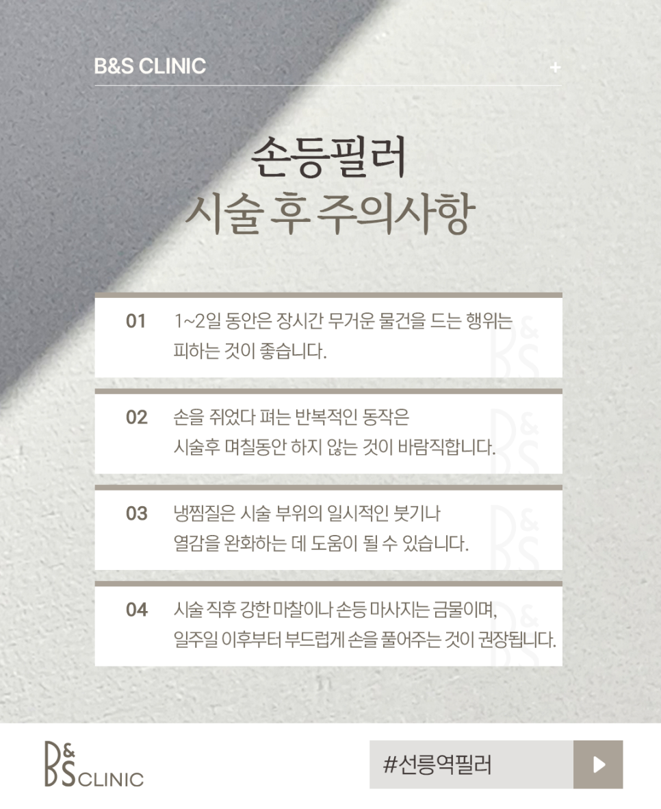 선릉역필러 나이들어 보이는 손등 주름 필러로 매끈하게 관련 이미지 5
